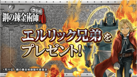 エルリック兄弟プレゼント