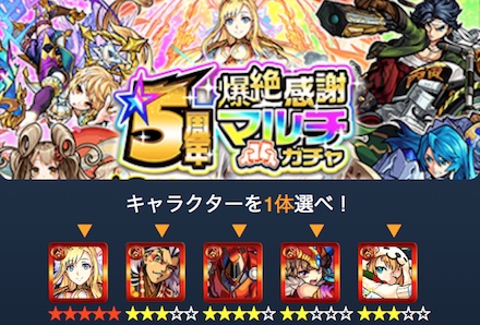 5周年爆絶感謝マルチガチャシミュレータ.jpg