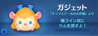 ツムツムのガジェットのバナー画像