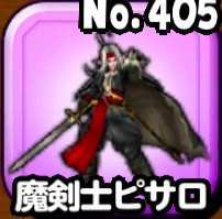 魔剣士ピサロのアイコン