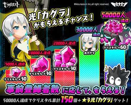 キヲクロスト 事前登録