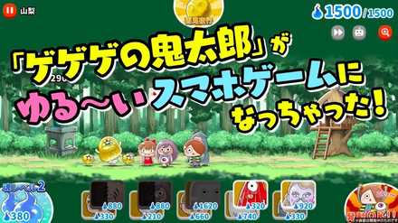 ゆるゲゲ ゲーム画面