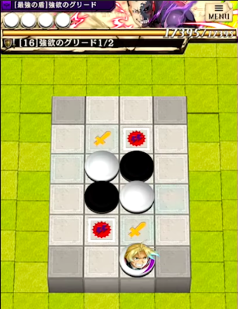 グリードのステージ1