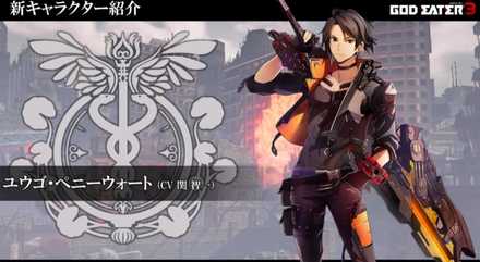 ゴッドイーター3のユウゴ