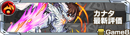 カナタの最新評価