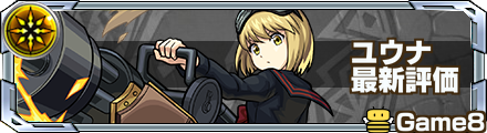ユウナの最新評価