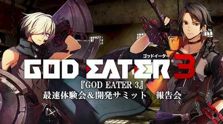 ゴッドイーター3最速体験会画像