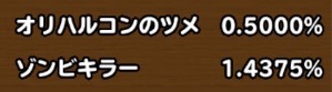 目玉装備の排出確率の画像