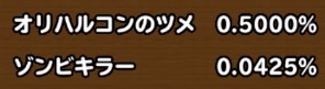 目玉装備の排出確率の画像
