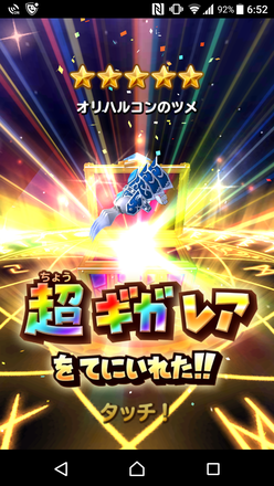 ガチャ結果の画像