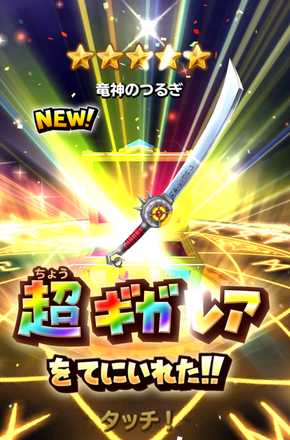 ガチャ結果の画像