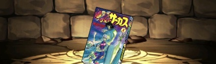 【4823】からくりサーカスの単行本1巻