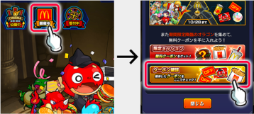 マック無料クーポンの引き換え方法