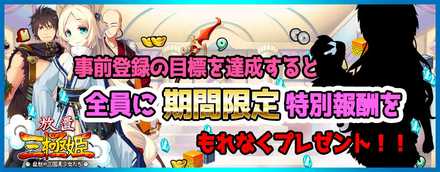 放置三極姫 バナー