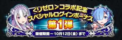 第一弾ログインボーナス