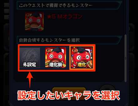 モンスト 自動合成機能の使い方と注意点まとめ ゲームエイト