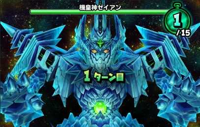 機皇神ゼイアンの登場時の画像