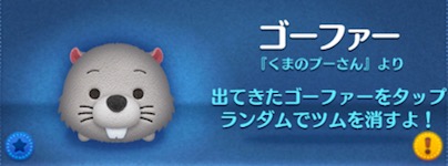 ツムツムのゴーファーのバナー画像