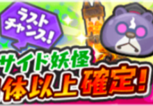 ぷにぷに シャドウサイド妖怪の出現率大アップ 10連でsランク以上のシャドウサイド妖怪1体確定 シャドウサイドガシャ ゲームエイト