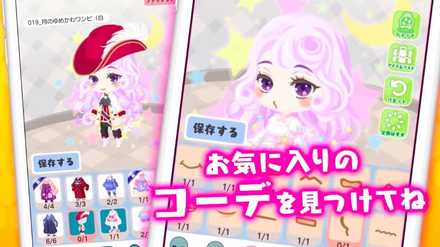 星トモ 着せ替え