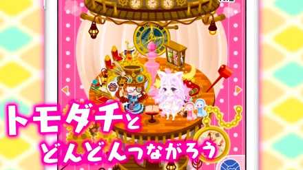 星トモ トモダチ