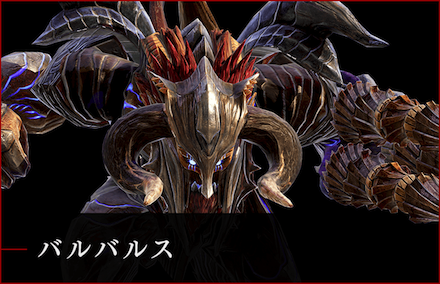 バルバルス画像