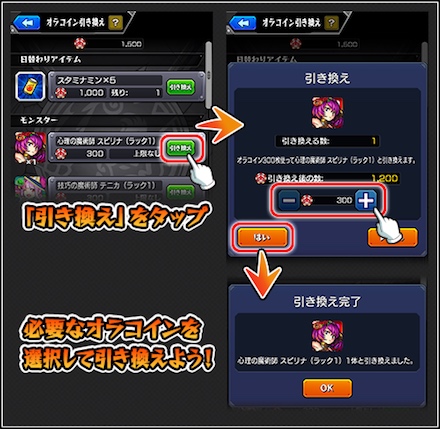 オラコインを引き換えよう