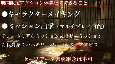 ゴッドイーター3体験版でできること