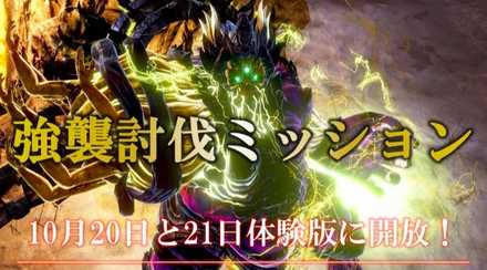 強襲討伐ミッション画像1