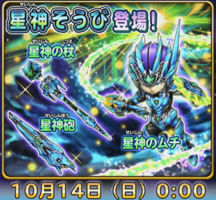 星のドラゴンクエスト 星ドラ 3周年ギガ前夜祭ステージのリアルタイム速報 ゲームエイト