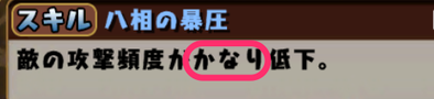 かなり威嚇