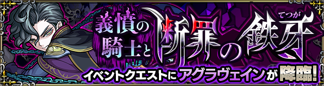 アグラヴェイン降臨の攻略