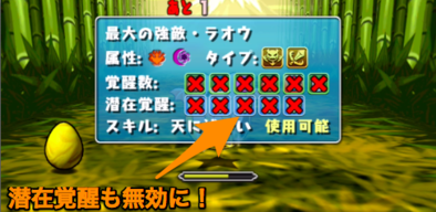 覚醒スキル無効