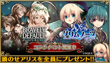 18 10 16 ファンタジーrpg Bravely Default Fairy S Effect と グリムノーツ Repage のコラボイベントがスタート ゲームエイト