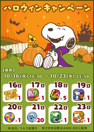 18 10 17 パズルゲーム スヌーピードロップス がハロウィンテーマになって新登場 ゲームエイト