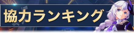 マルチランキング