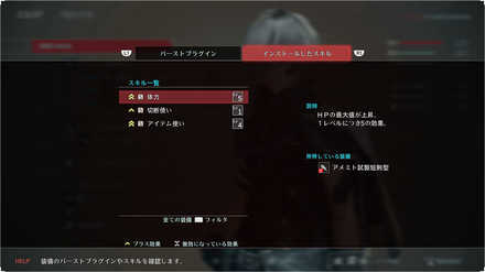 GE3スキルインストール