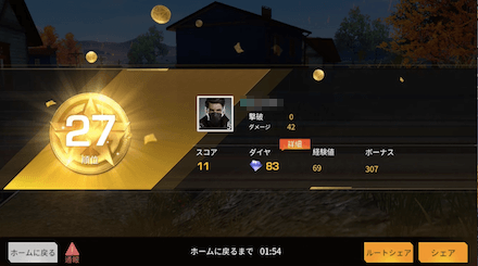 トレジャーハンター結果 画像