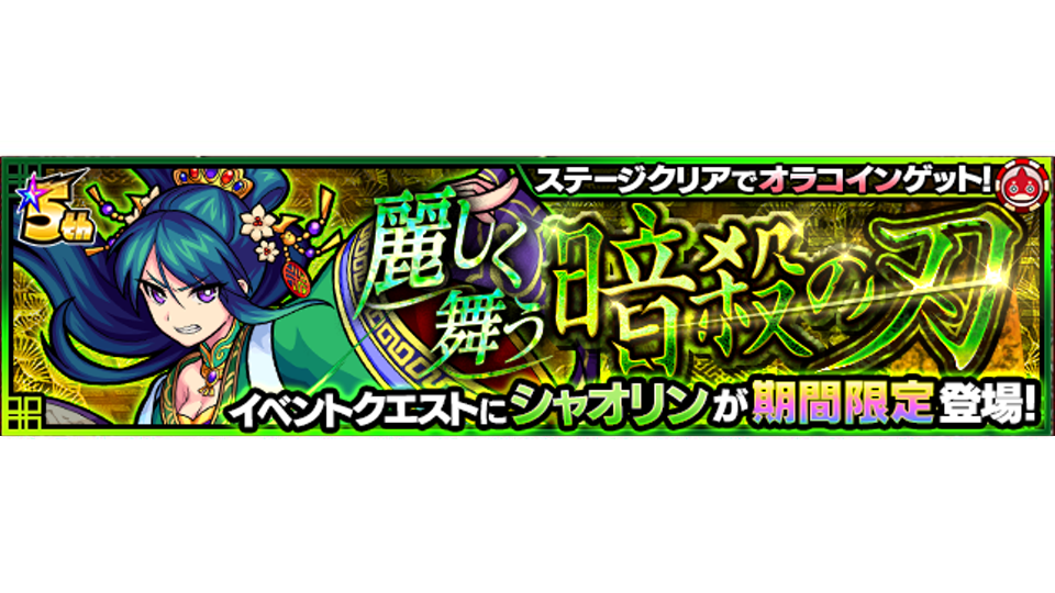 モンスト シャオリンの適正ランキングと攻略方法 究極 ゲームエイト