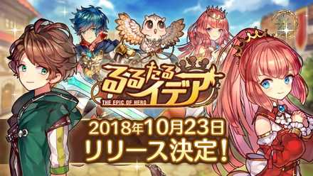 るるたる リリース