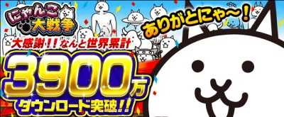 3900万ダウンロード記念バナー.jpg