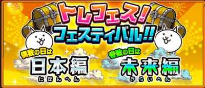 トレフェスバナー.jpg