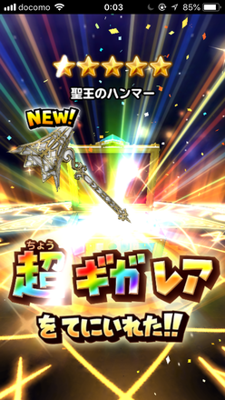 ガチャ結果の画像