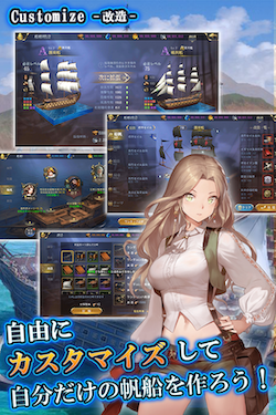 船のカスタマイズ