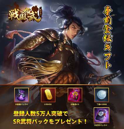 我が天下 事前登録