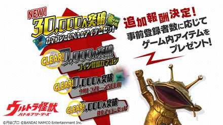 ウルバト 事前登録