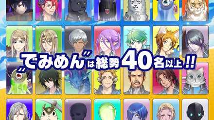 でみめん キャラ
