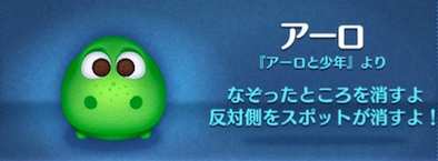 ツムツムのアーロ