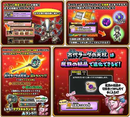 星のドラゴンクエスト 星ドラ 古代文明ラーダの秘宝の攻略情報 報酬まとめ ゲームエイト