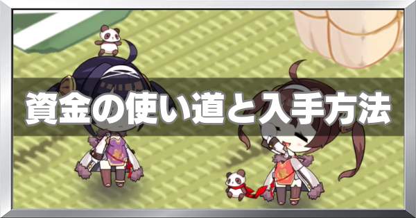 アズールレーン 資金の使い道と効率的な入手方法 アズレン ゲームエイト